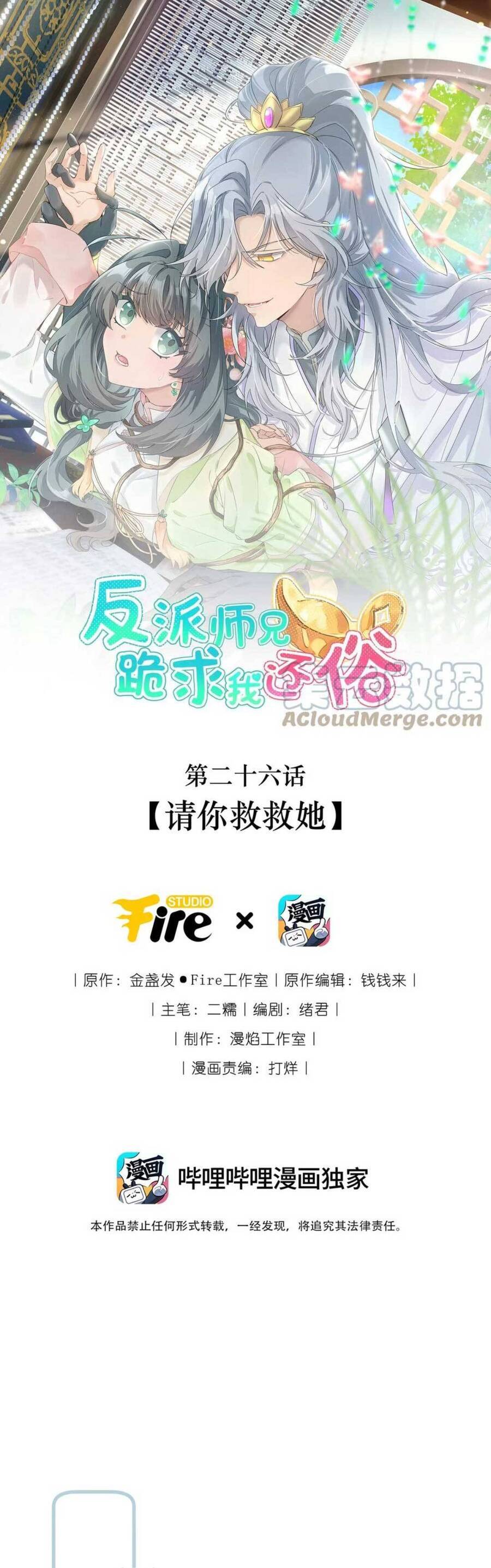 Sư Huynh Phản Diện Bắt Ta Hoàn Lương Chapter 27 - 2