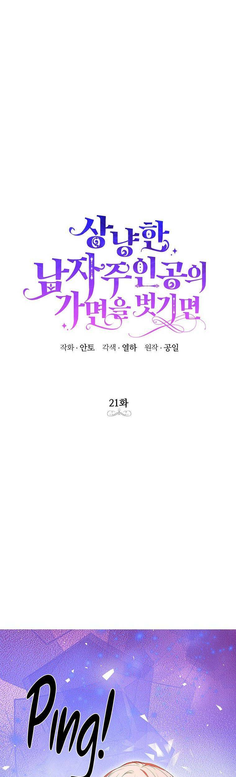 Phía Sau Mặt Nạ Của Nam Chính Hiền Lành Chapter 21 - 1