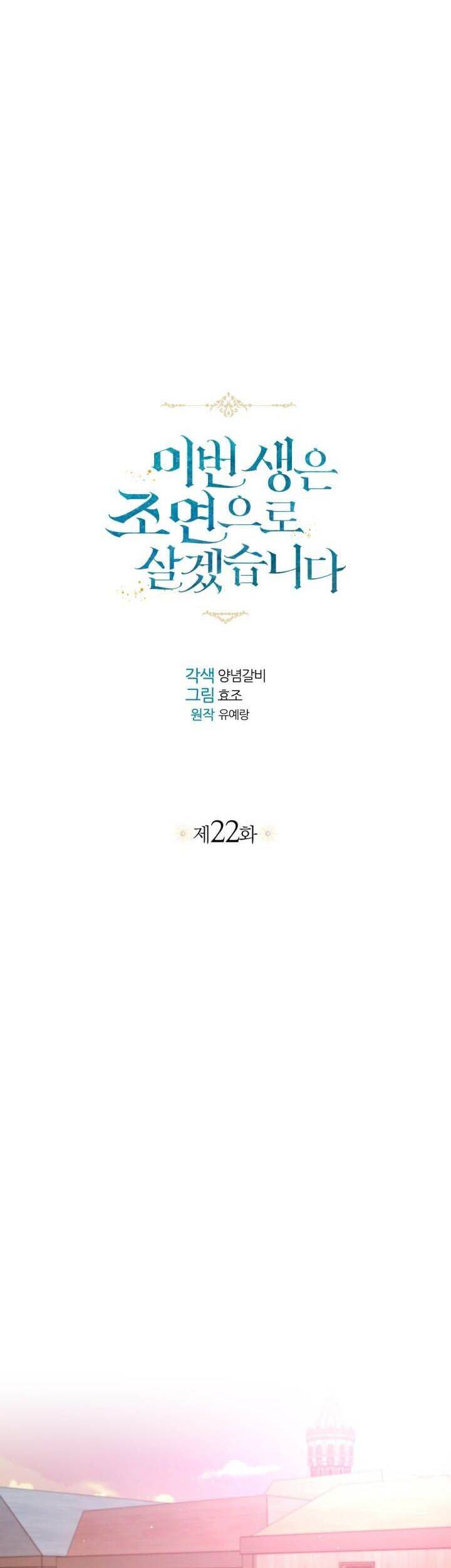 Kiếp Này Tôi Sẽ Sống Như Một Nhân Vật Phụ Chapter 22 - 9