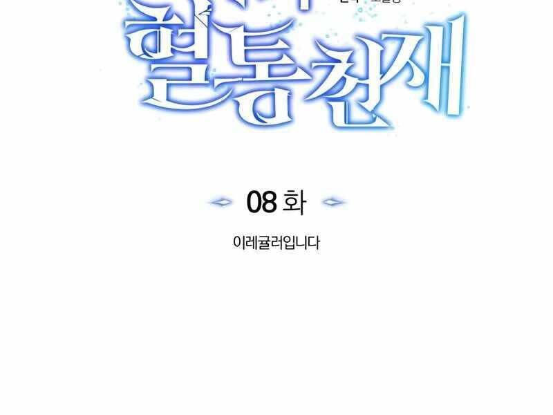 Thiên Tài Của Dòng Dõi Độc Nhất Vô Nhị Chapter 8 - 43