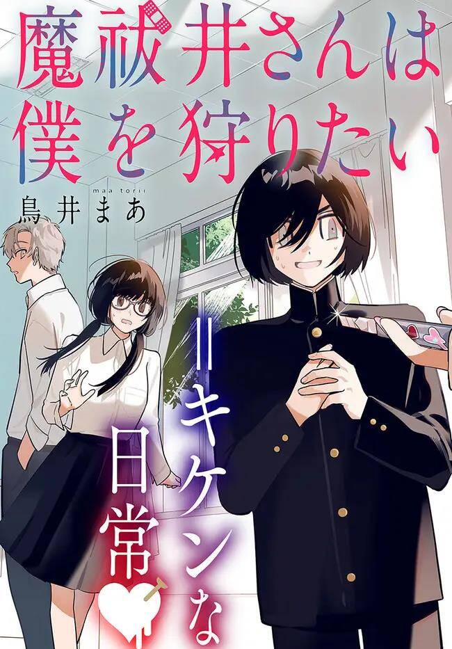 Mabarai-San Cố Gắng Săn Tôi! Chapter 8 - 4