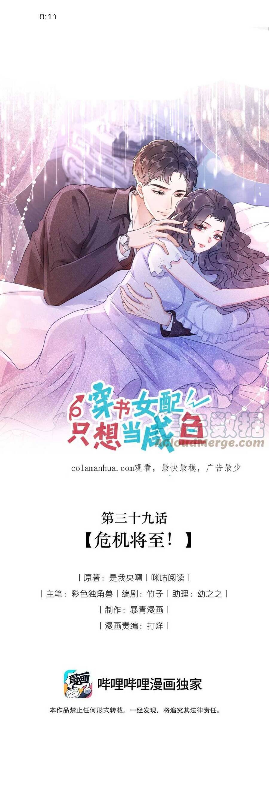 Nữ Phụ Ngày Nào Cũng Muốn Ly Hôn Với Ta Chapter 39 - 2