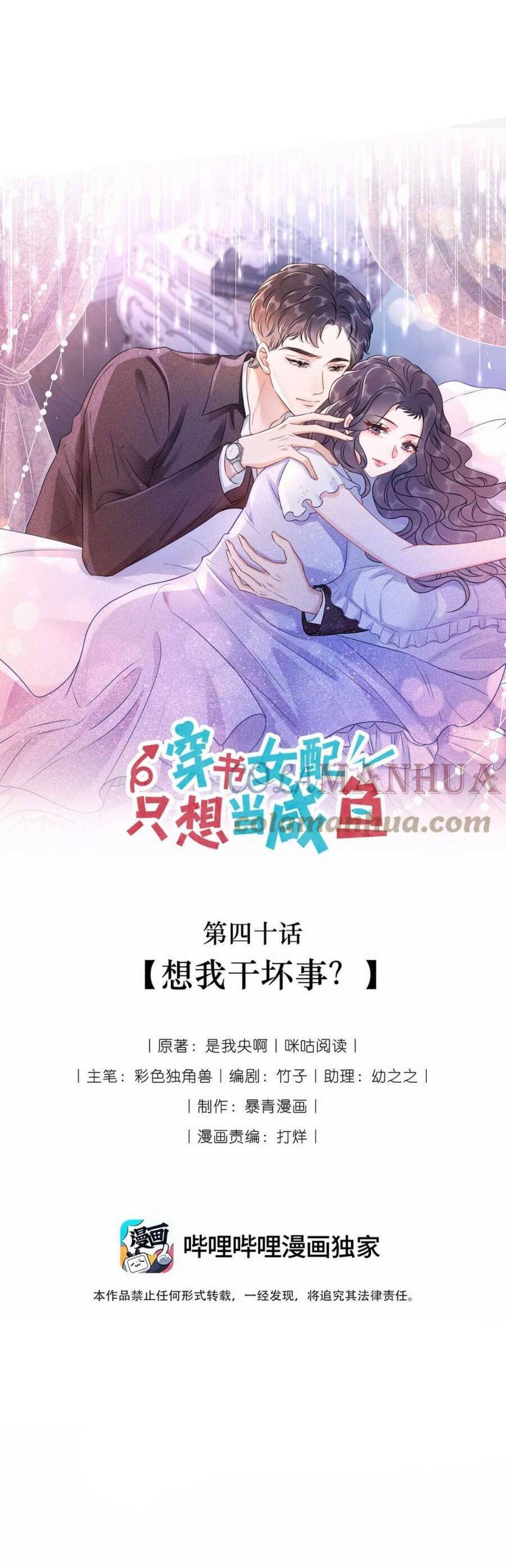 Nữ Phụ Ngày Nào Cũng Muốn Ly Hôn Với Ta Chapter 40 - 2