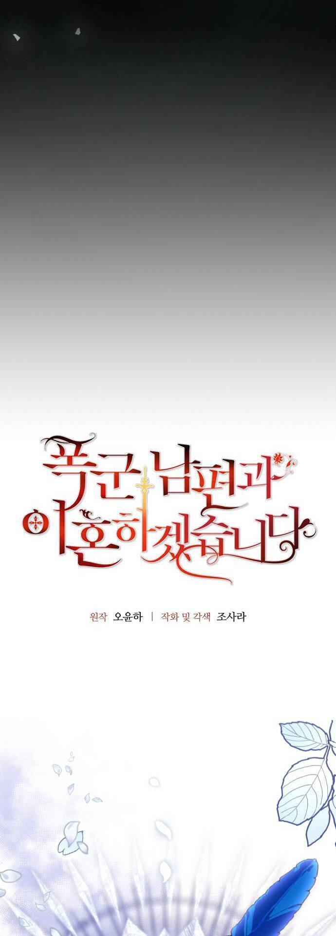Tôi Sẽ Ly Hôn Với Người Chồng Bạo Chúa Của Mình Chapter 12 - 3