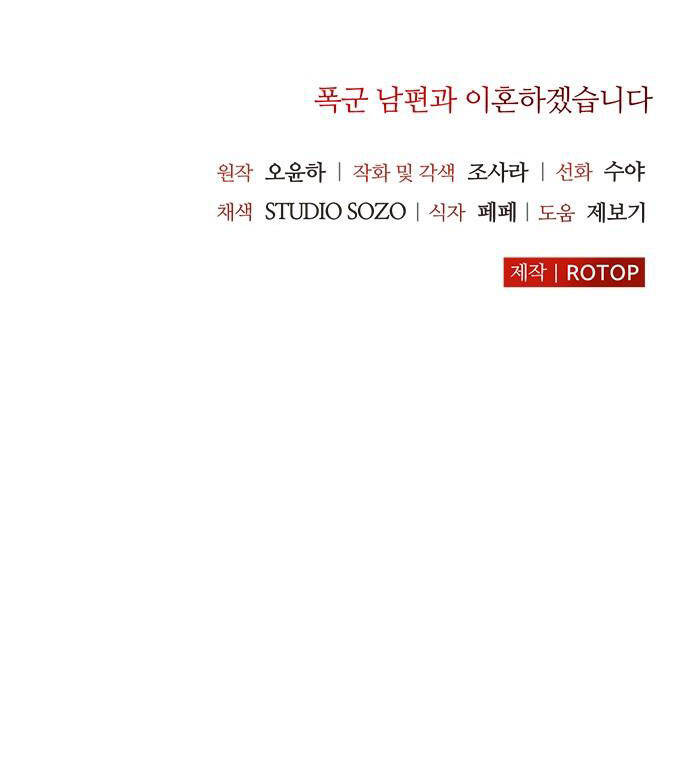Tôi Sẽ Ly Hôn Với Người Chồng Bạo Chúa Của Mình Chapter 22.2 - 51