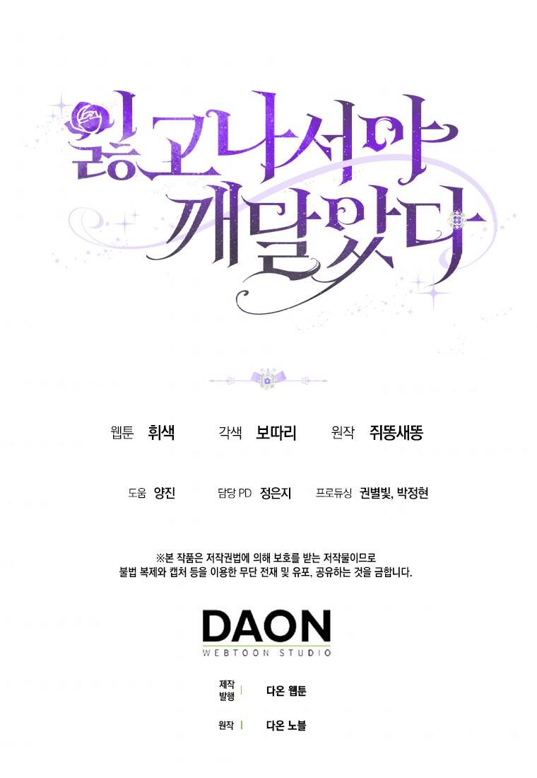 Chỉ Nhận Thức Được Sau Khi Mất Em Chapter 10 - 70