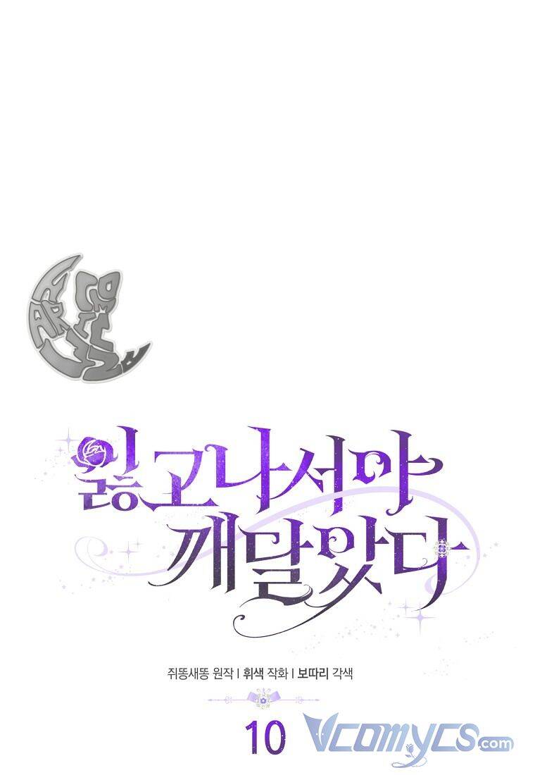 Chỉ Nhận Thức Được Sau Khi Mất Em Chapter 10 - 8