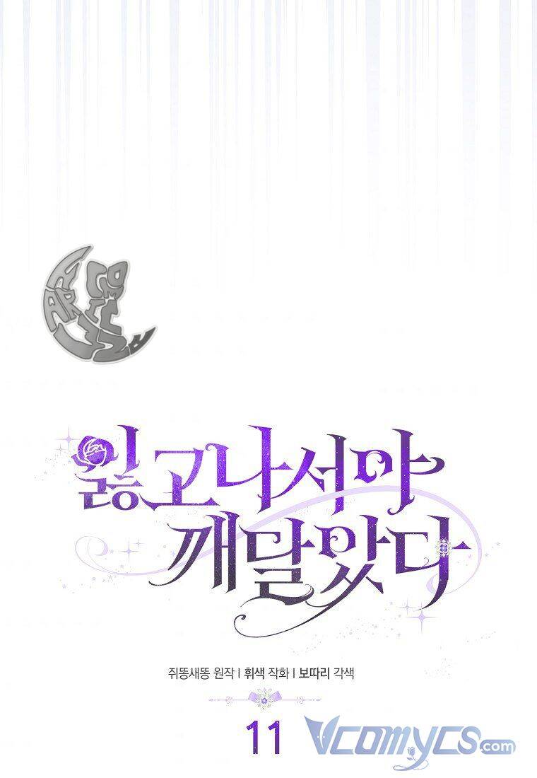 Chỉ Nhận Thức Được Sau Khi Mất Em Chapter 11 - 5