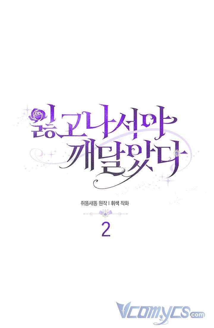 Chỉ Nhận Thức Được Sau Khi Mất Em Chapter 2 - 2