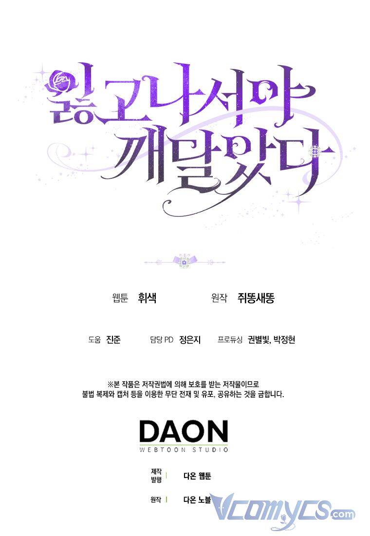 Chỉ Nhận Thức Được Sau Khi Mất Em Chapter 2 - 64