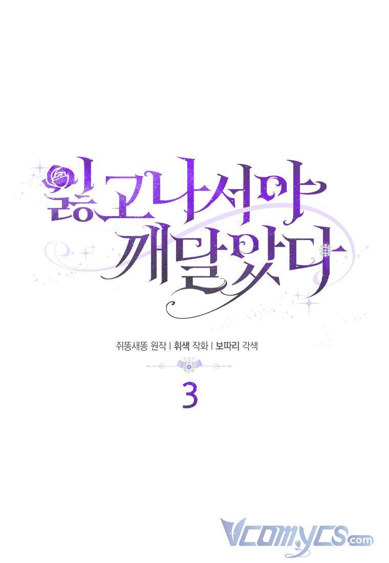 Chỉ Nhận Thức Được Sau Khi Mất Em Chapter 3 - 2