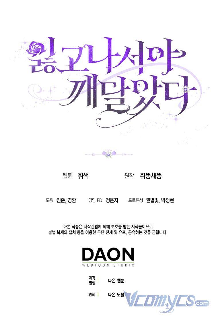 Chỉ Nhận Thức Được Sau Khi Mất Em Chapter 3 - 75