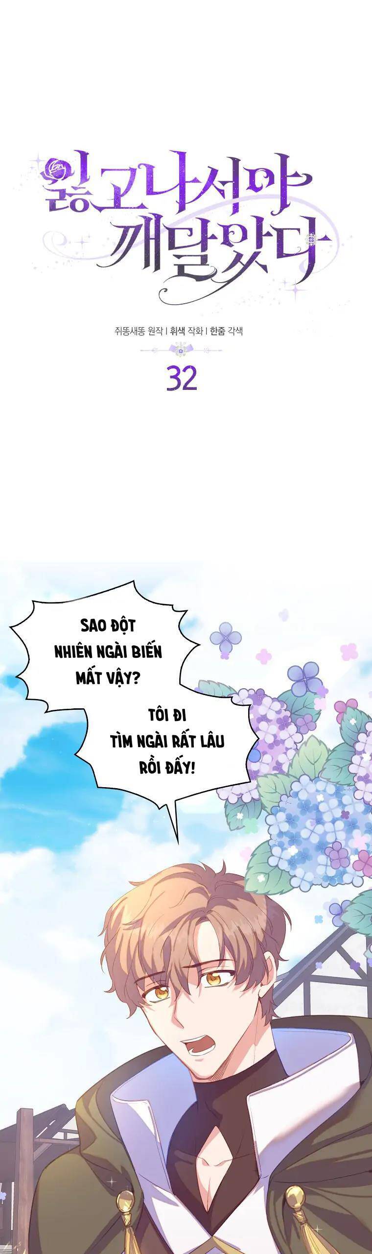 Chỉ Nhận Thức Được Sau Khi Mất Em Chapter 32 - 1