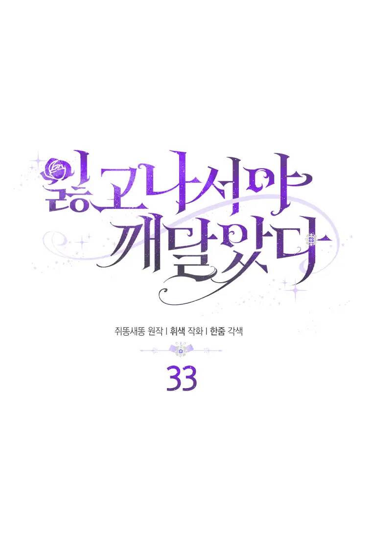 Chỉ Nhận Thức Được Sau Khi Mất Em Chapter 33 - 1