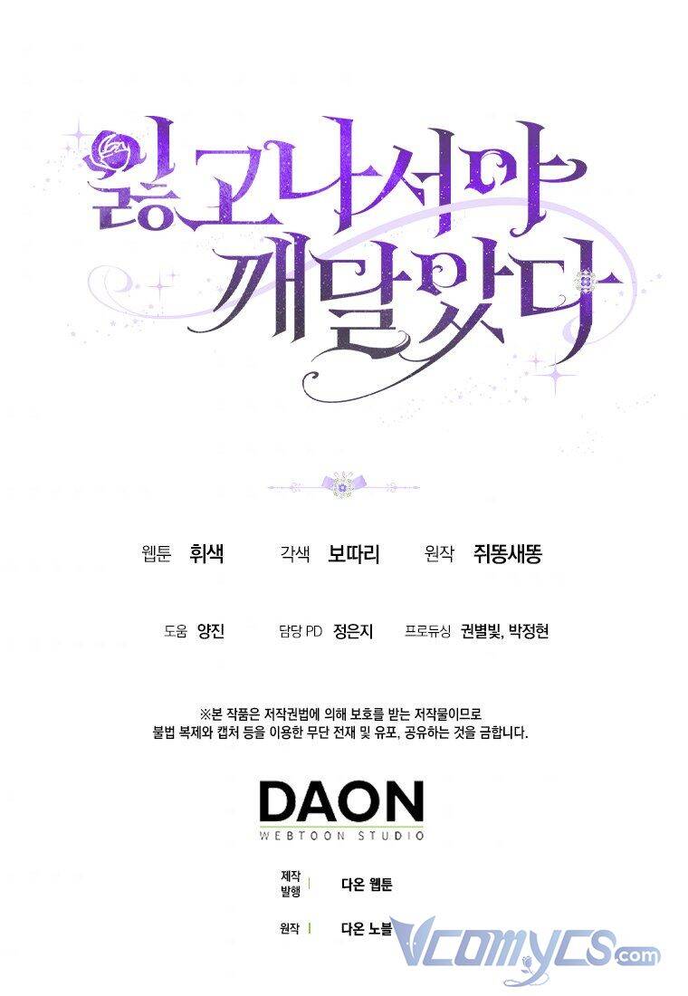 Chỉ Nhận Thức Được Sau Khi Mất Em Chapter 6 - 74