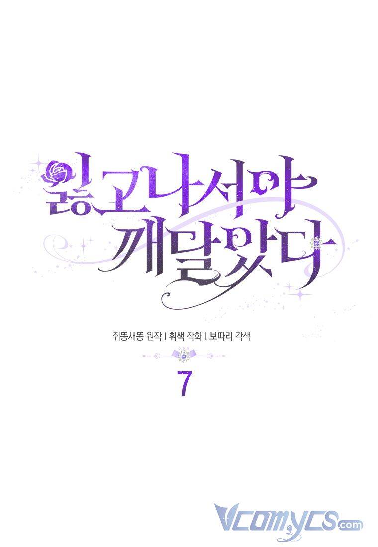 Chỉ Nhận Thức Được Sau Khi Mất Em Chapter 7 - 2