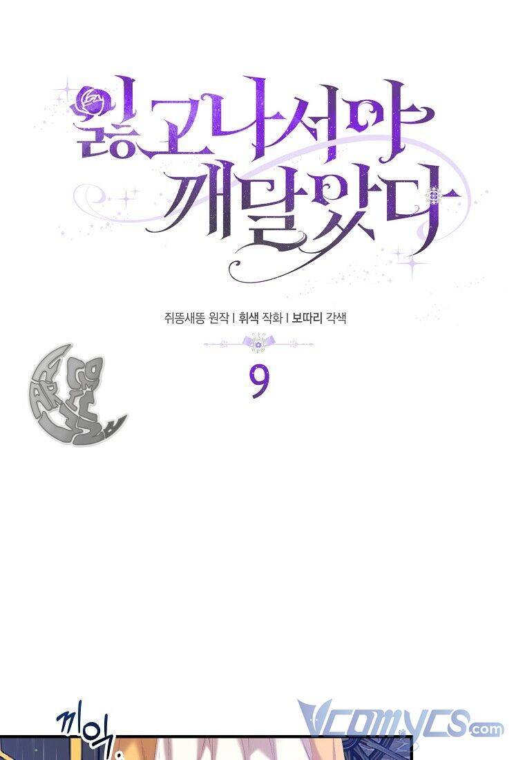 Chỉ Nhận Thức Được Sau Khi Mất Em Chapter 9 - 7