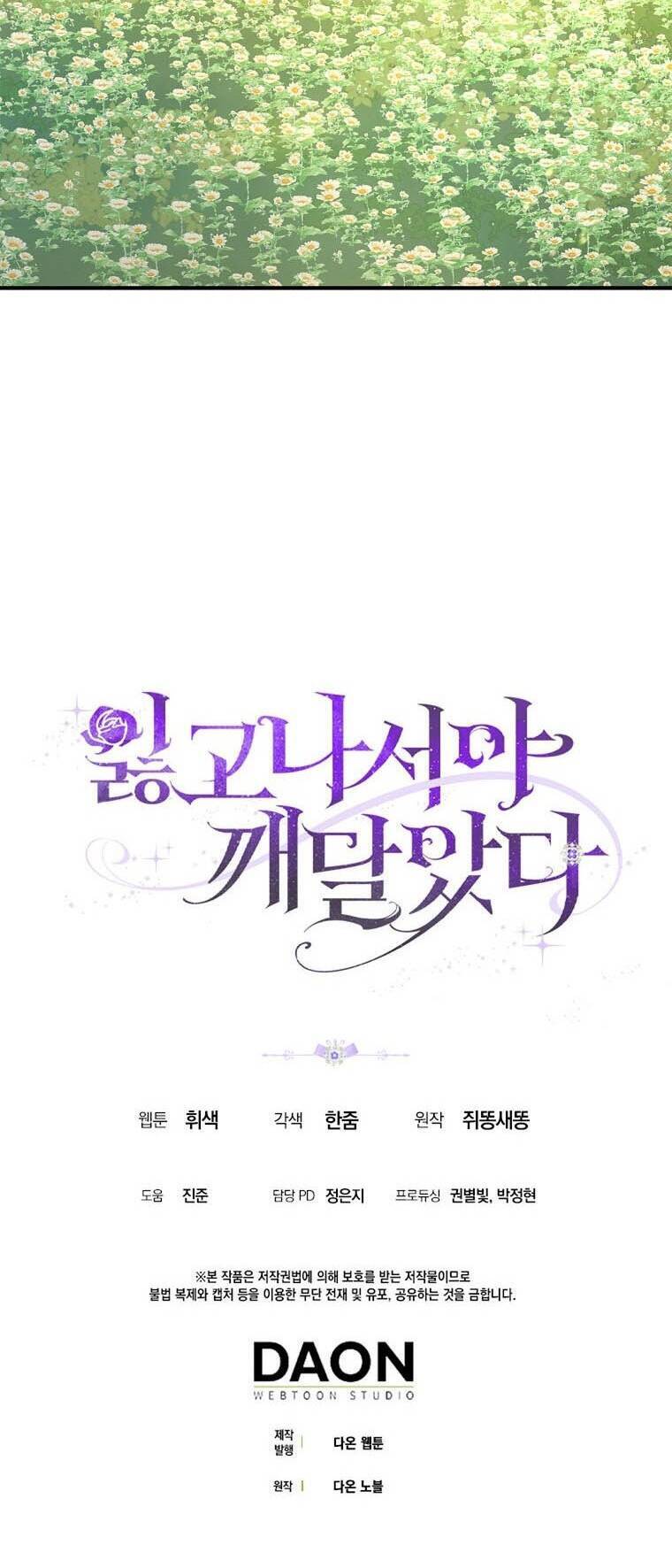 Chỉ Nhận Thức Được Sau Khi Mất Em Chapter 25.2 - 34