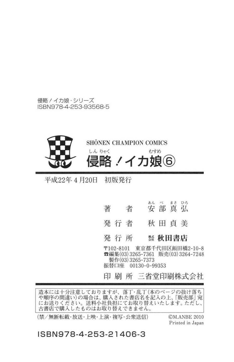 Shinryaku! Ika Musume Chapter 114 - 10