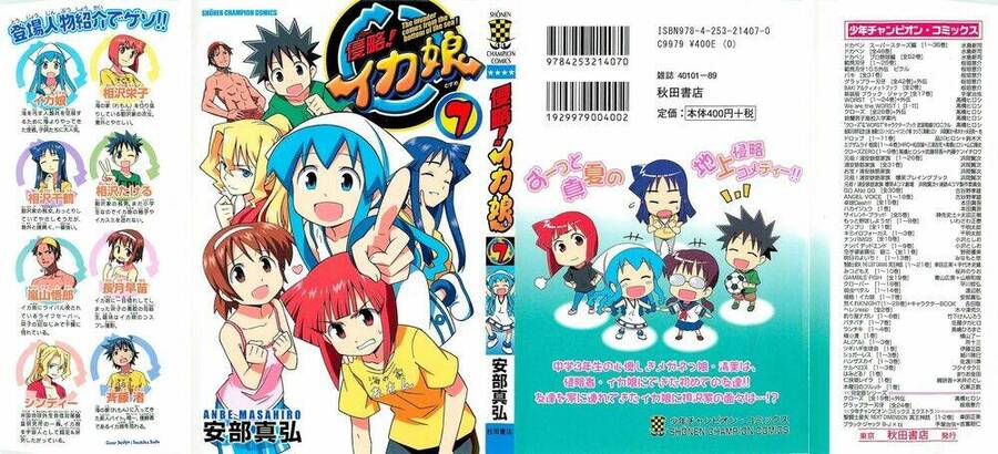 Shinryaku! Ika Musume Chapter 115 - 2