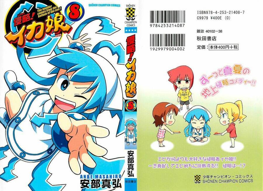 Shinryaku! Ika Musume Chapter 134 - 1