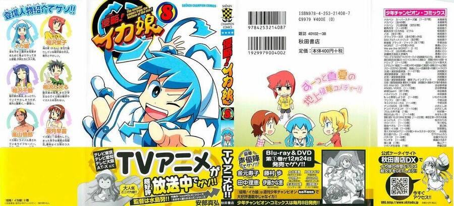 Shinryaku! Ika Musume Chapter 134 - 2