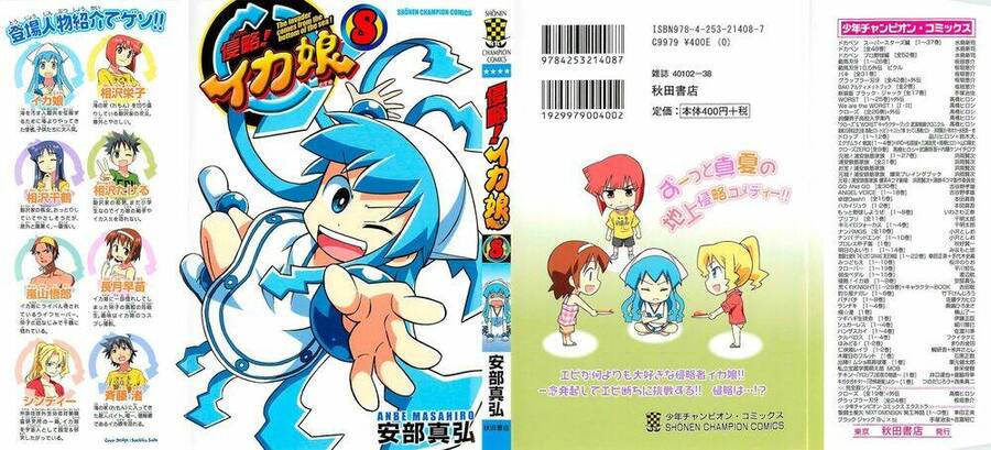 Shinryaku! Ika Musume Chapter 134 - 3