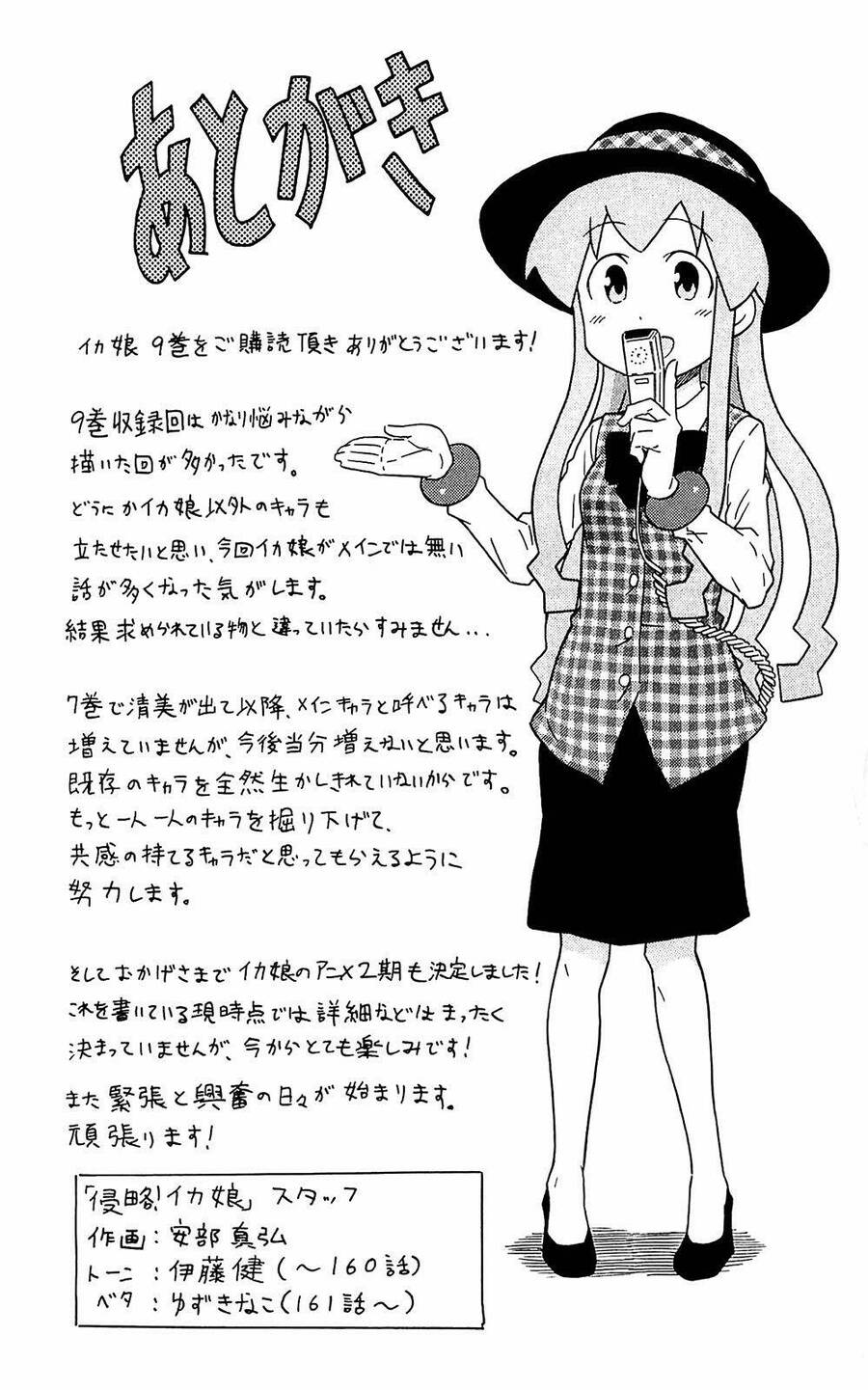 Shinryaku! Ika Musume Chapter 171 - 9