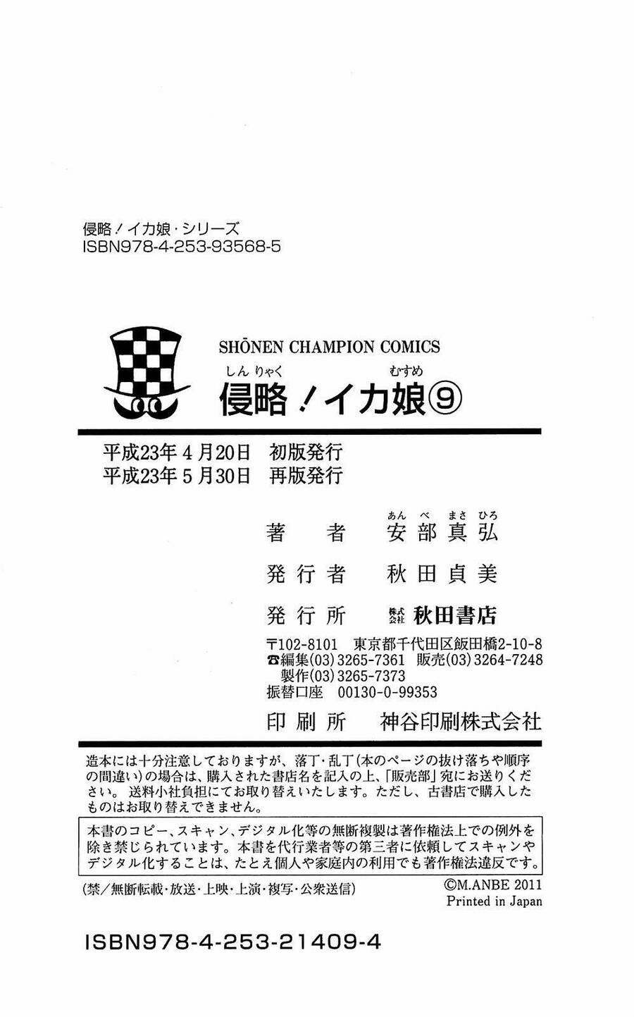 Shinryaku! Ika Musume Chapter 171 - 10