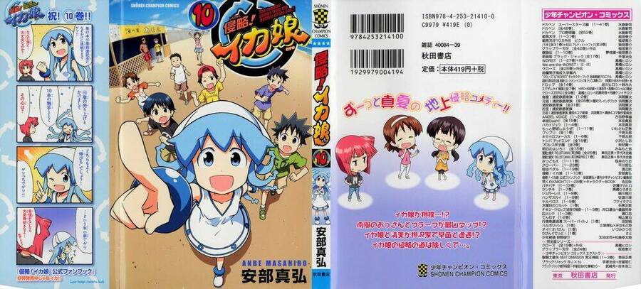 Shinryaku! Ika Musume Chapter 172 - 1