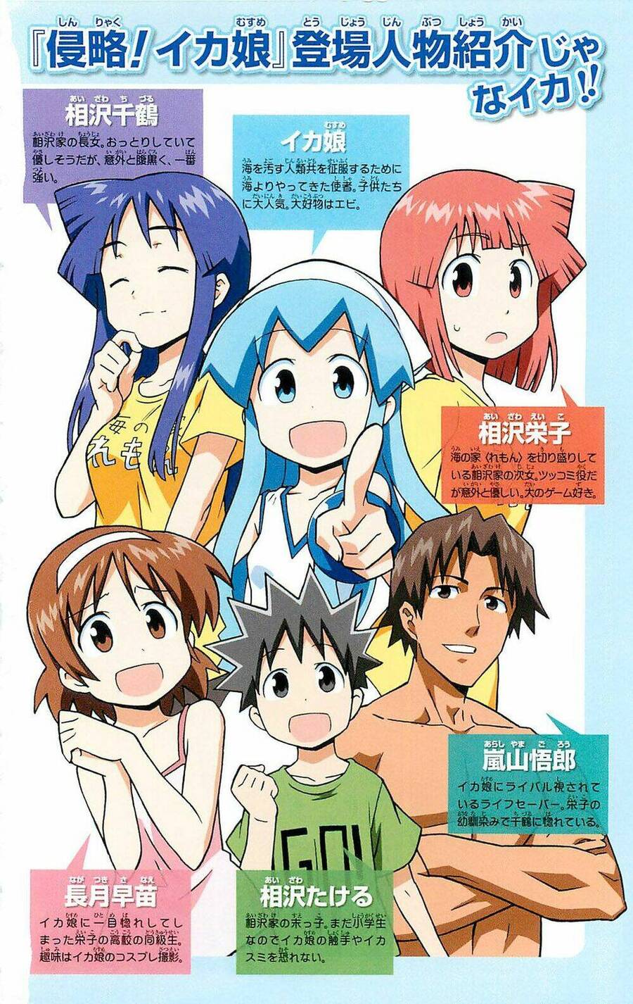 Shinryaku! Ika Musume Chapter 172 - 3