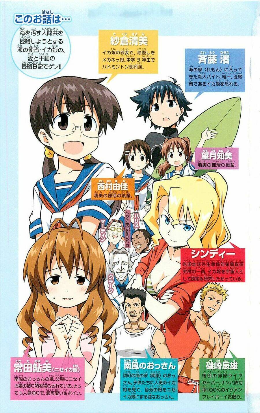 Shinryaku! Ika Musume Chapter 172 - 4