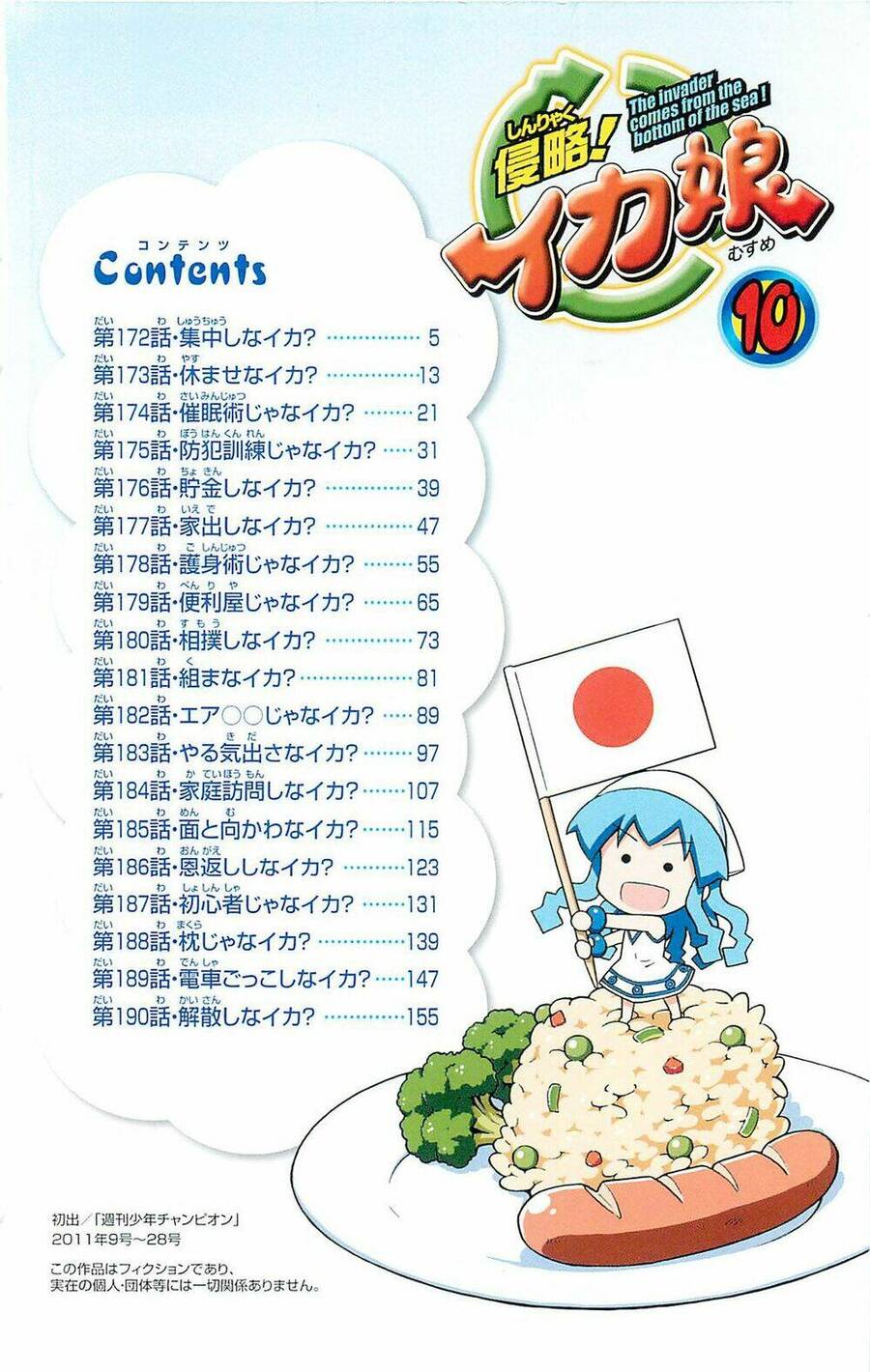 Shinryaku! Ika Musume Chapter 172 - 5