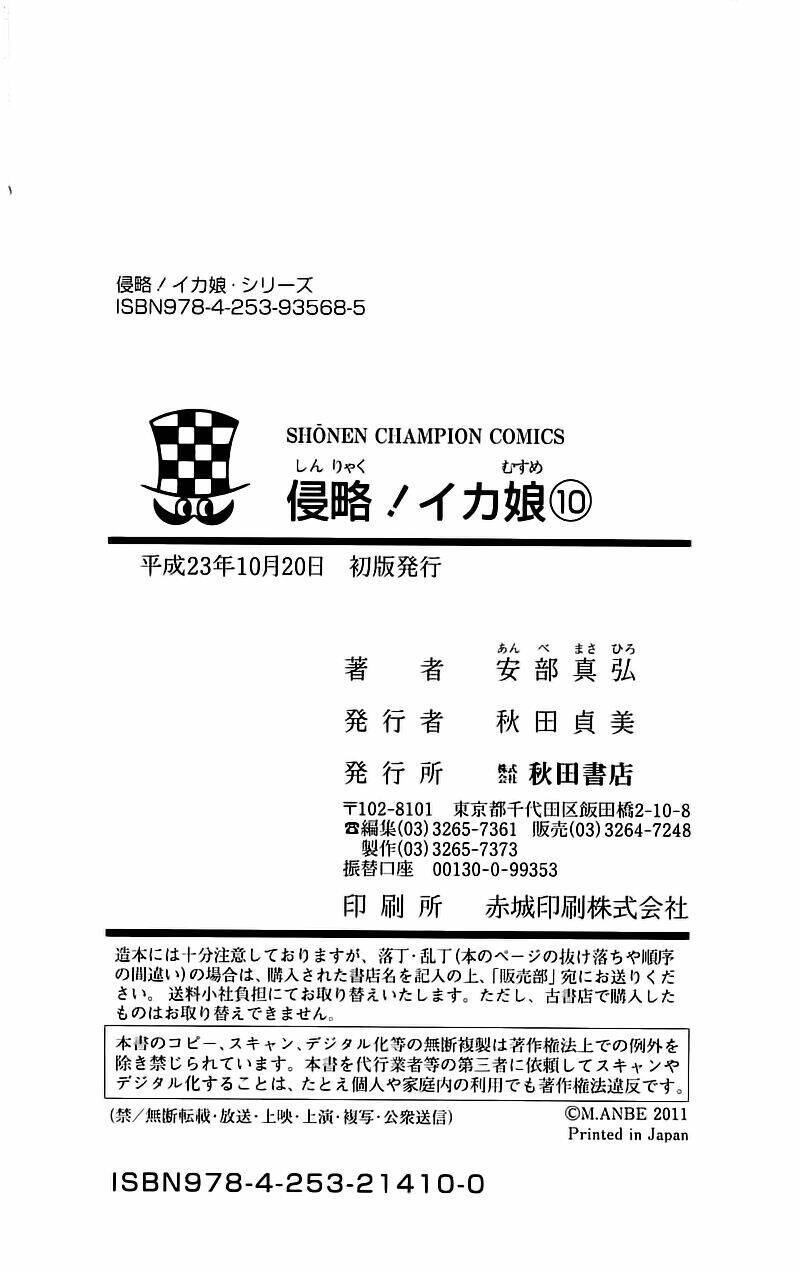 Shinryaku! Ika Musume Chapter 190 - 10