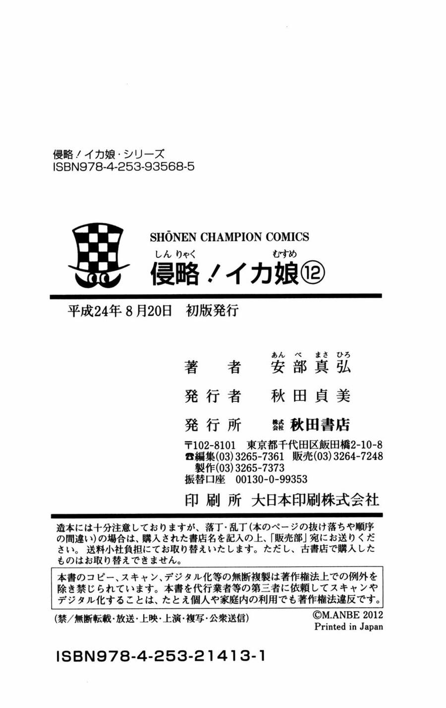 Shinryaku! Ika Musume Chapter 228 - 11