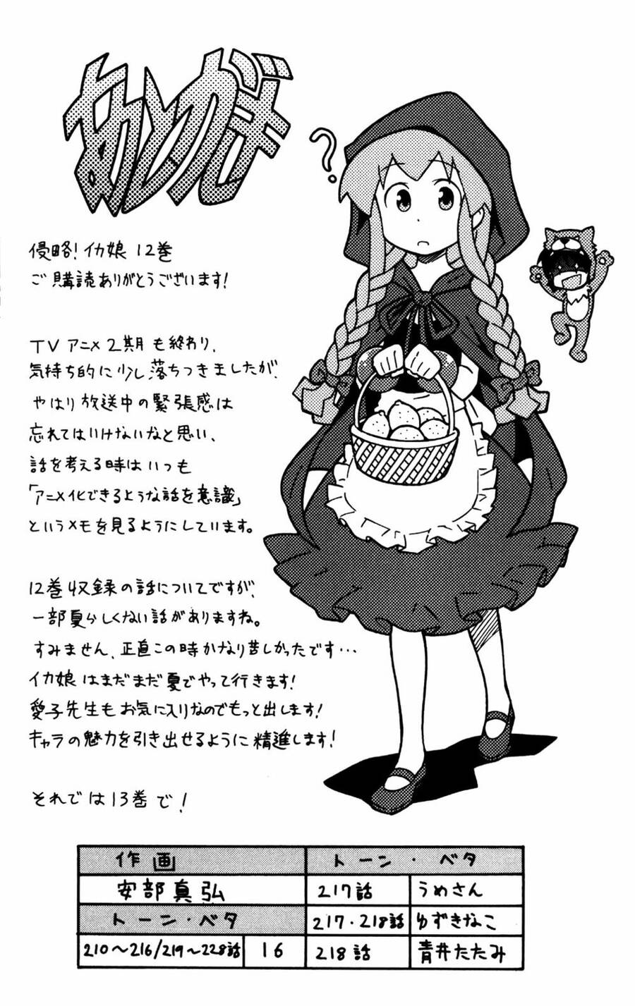 Shinryaku! Ika Musume Chapter 228 - 10