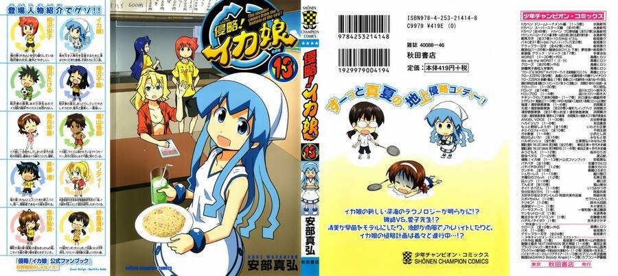 Shinryaku! Ika Musume Chapter 229 - 2