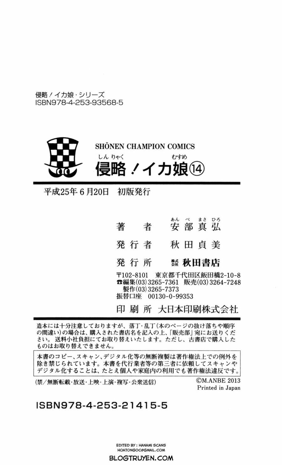 Shinryaku! Ika Musume Chapter 266 - 11