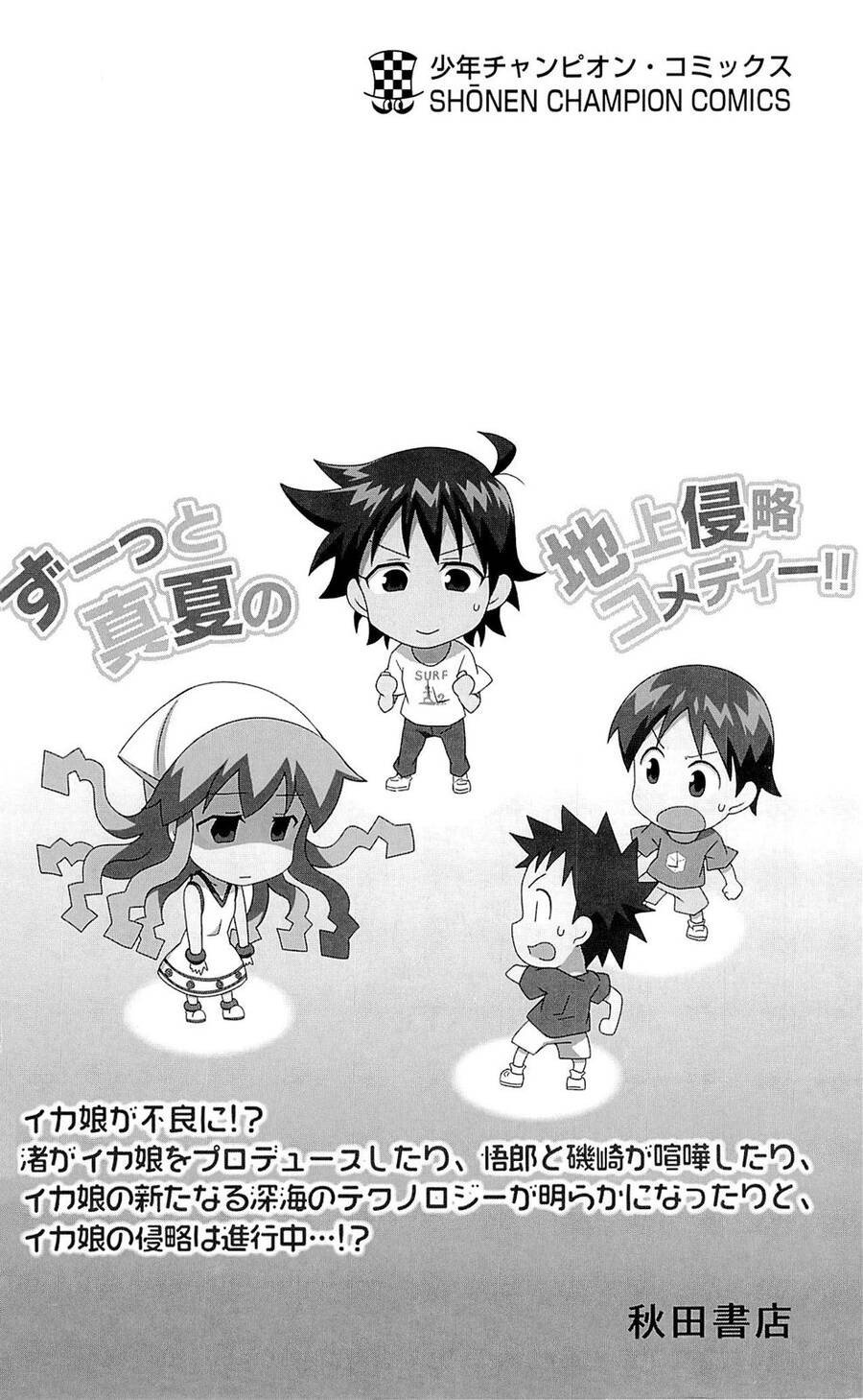 Shinryaku! Ika Musume Chapter 304 - 11