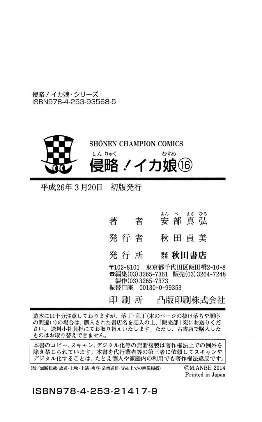 Shinryaku! Ika Musume Chapter 304 - 10