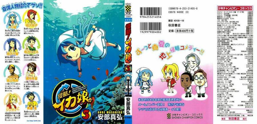 Shinryaku! Ika Musume Chapter 77 - 3