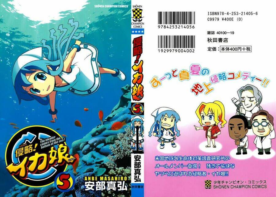 Shinryaku! Ika Musume Chapter 77 - 4