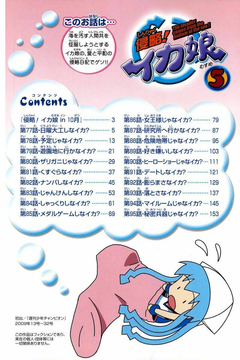 Shinryaku! Ika Musume Chapter 77 - 7