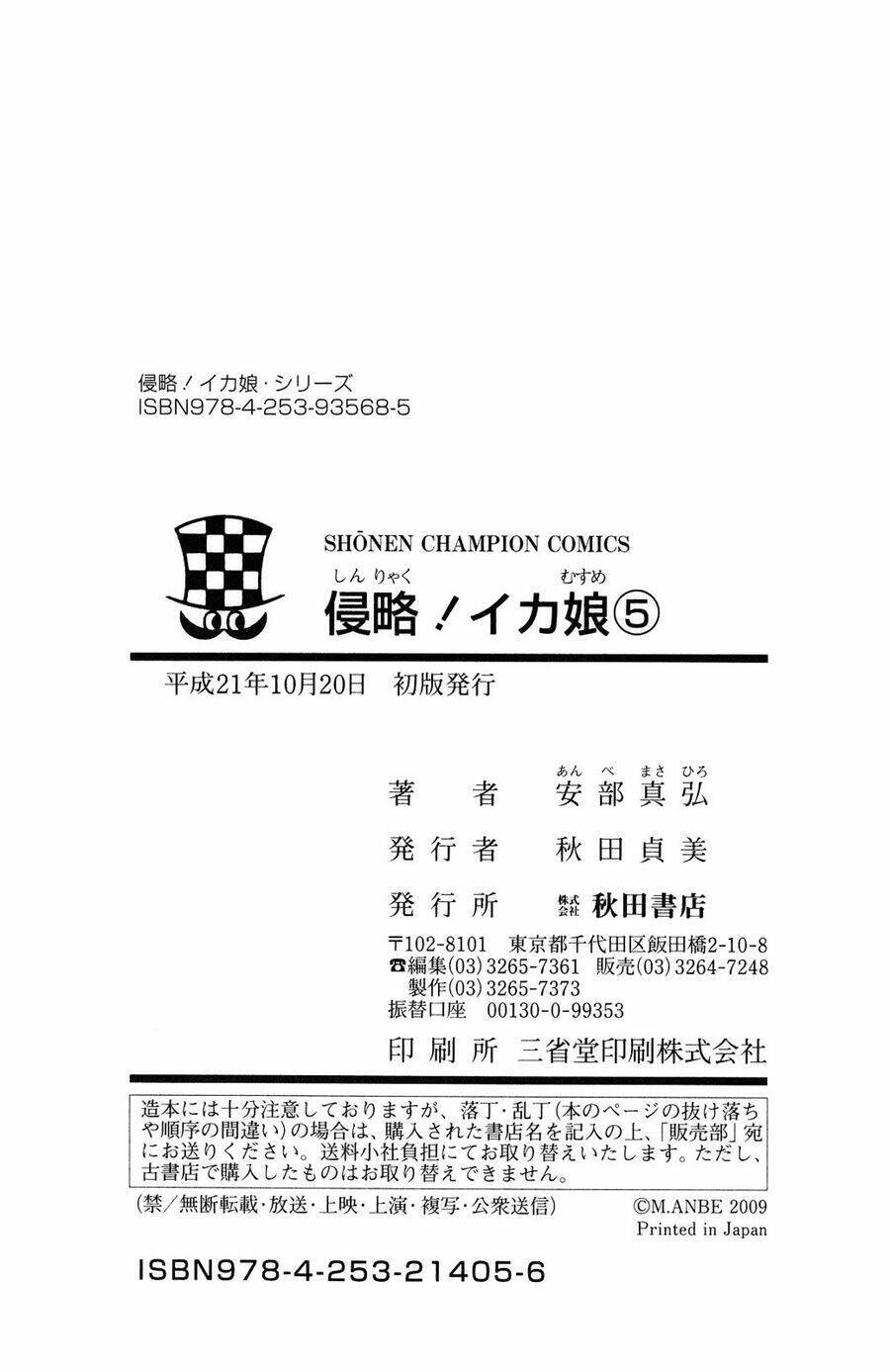 Shinryaku! Ika Musume Chapter 95 - 12