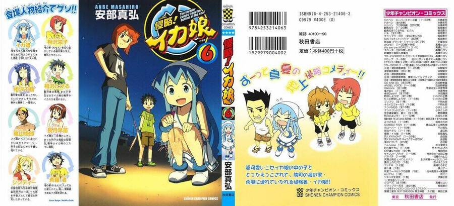 Shinryaku! Ika Musume Chapter 96 - 3