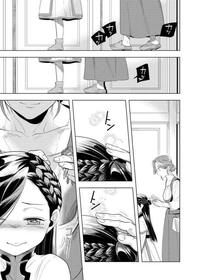 Honzuki No Gekokujou : Dai 3-Bu Ryouchi Ni Hon O Hirogeyou ! Chapter 21 - 20