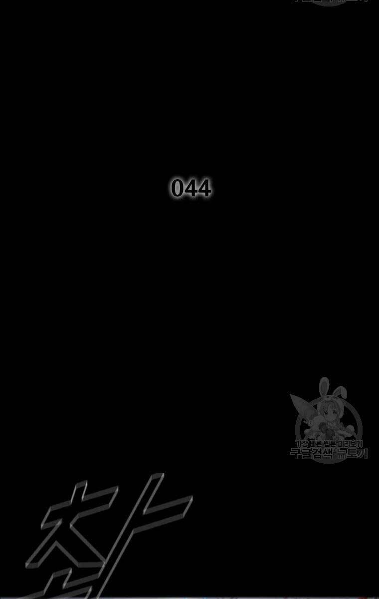 Mật Mã Mê Cung Chapter 44 - 2