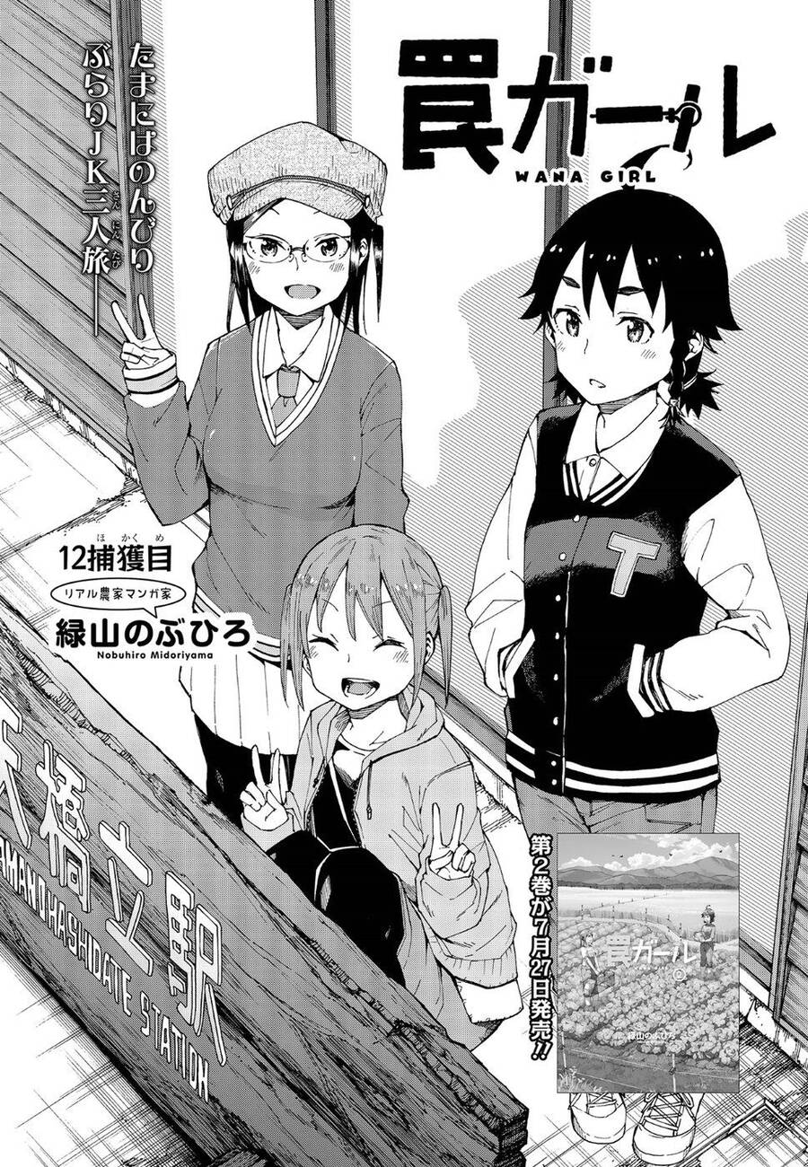 Trap Girl Chapter 12 - 6