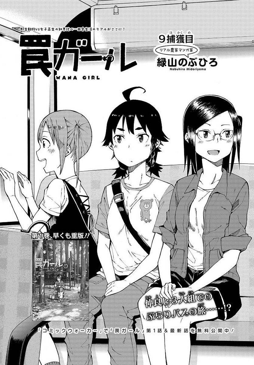 Trap Girl Chapter 9 - 4