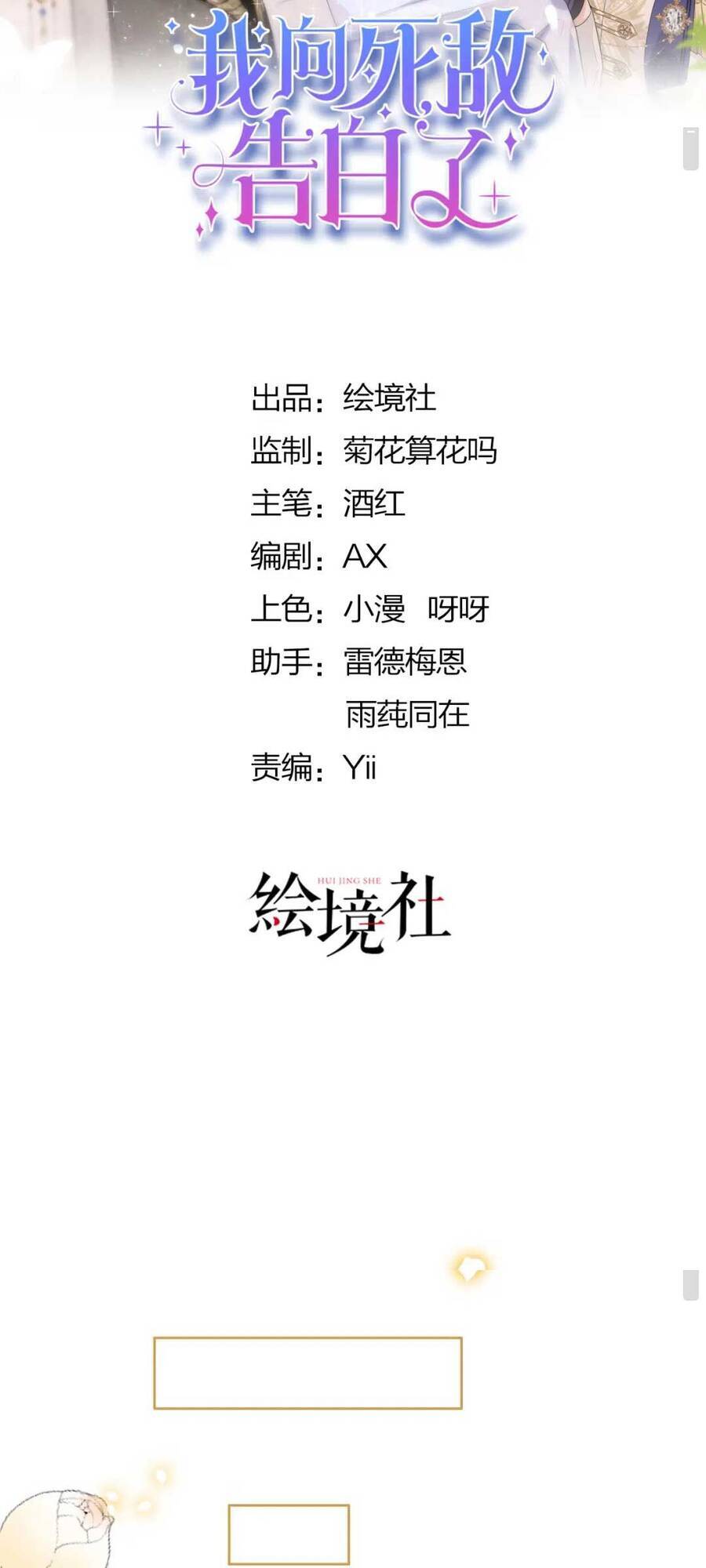 Tôi Tỏ Tình Với Kẻ Thù Của Tôi Chapter 8 - 5